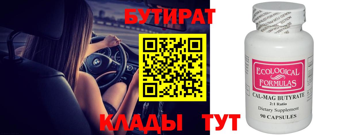 БУТИРАТ BDO 33% Узловая