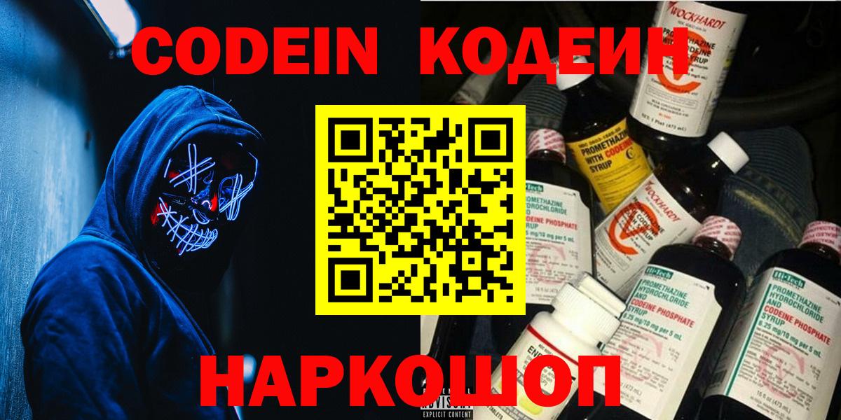 Кодеиновый сироп Lean напиток Lean (лин)  Codein Purple Drank  Вход с VPN  Узловая 