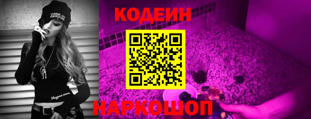 Кодеиновый сироп Lean напиток Lean (лин) Узловая