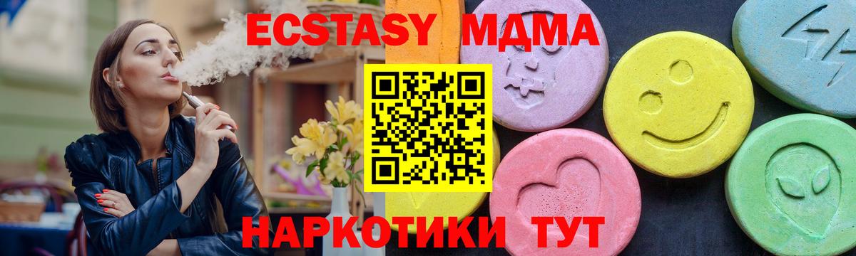 МДМА кристаллы  МДМА молли  Вход с VPN  Узловая 