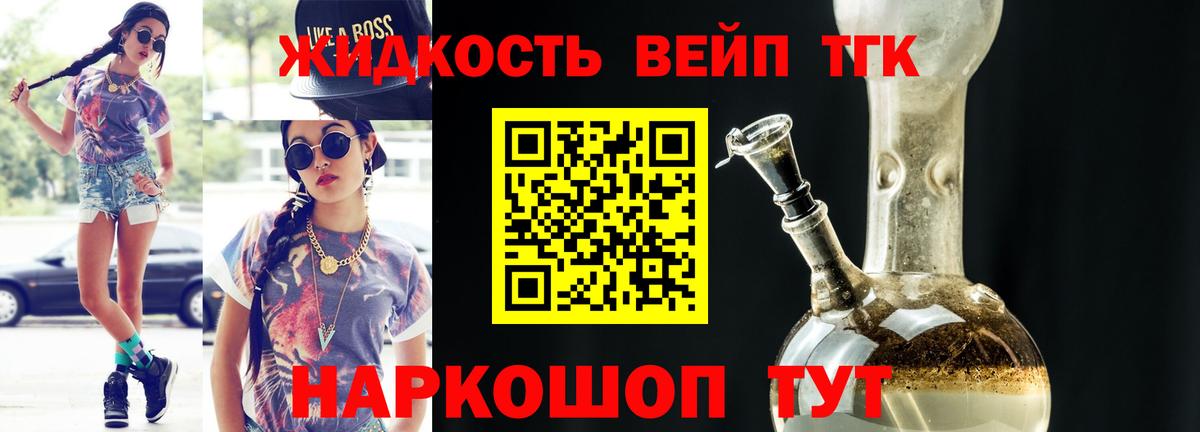Дистиллят ТГК вейп с тгк  Вход с VPN  Узловая 